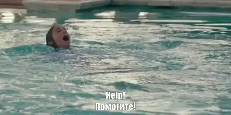 Help! Помогите!